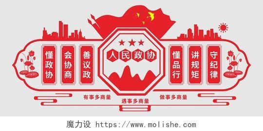红色大气人民政协文化墙